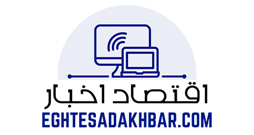 اقتصاد اخبار